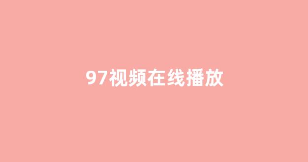 <strong>日韩中文字幕在线观看</strong>