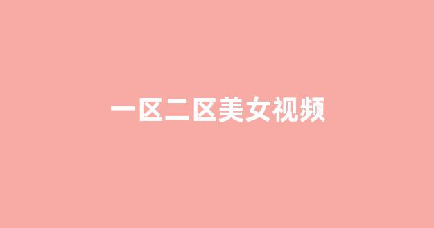 日本视频免费