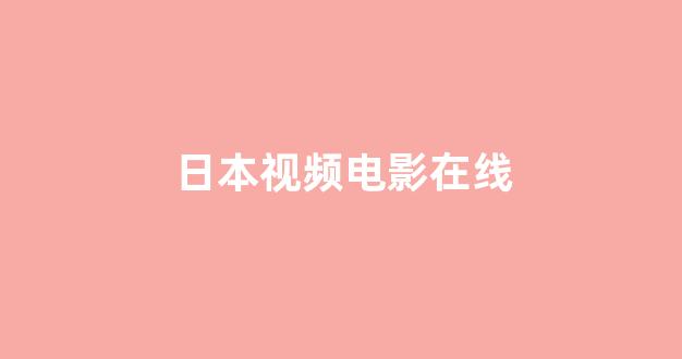 色屋视频